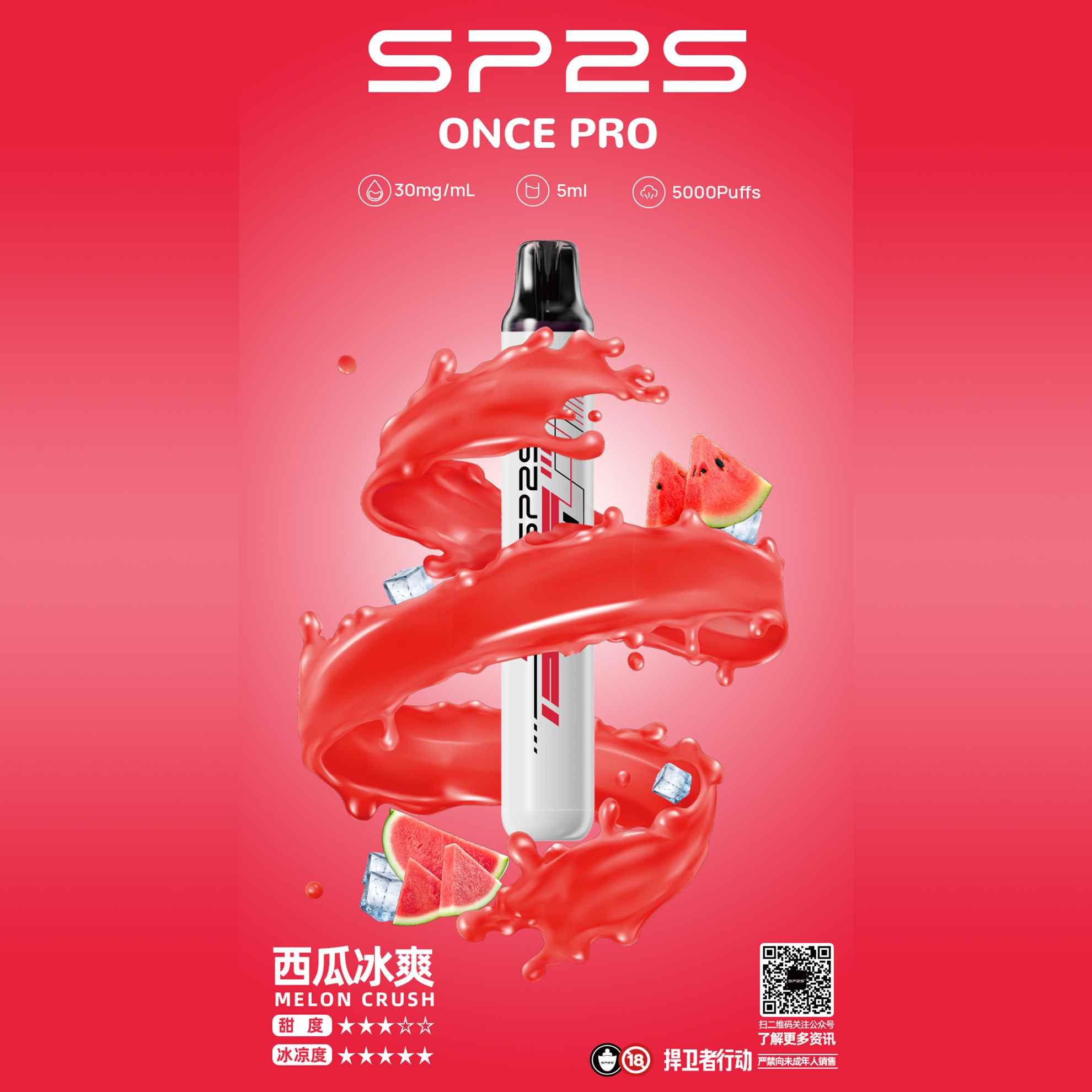 ★SP2 思博瑞★西瓜★ 一次性電子煙｜拋棄式電子菸｜5000口 不須充電用完即丟