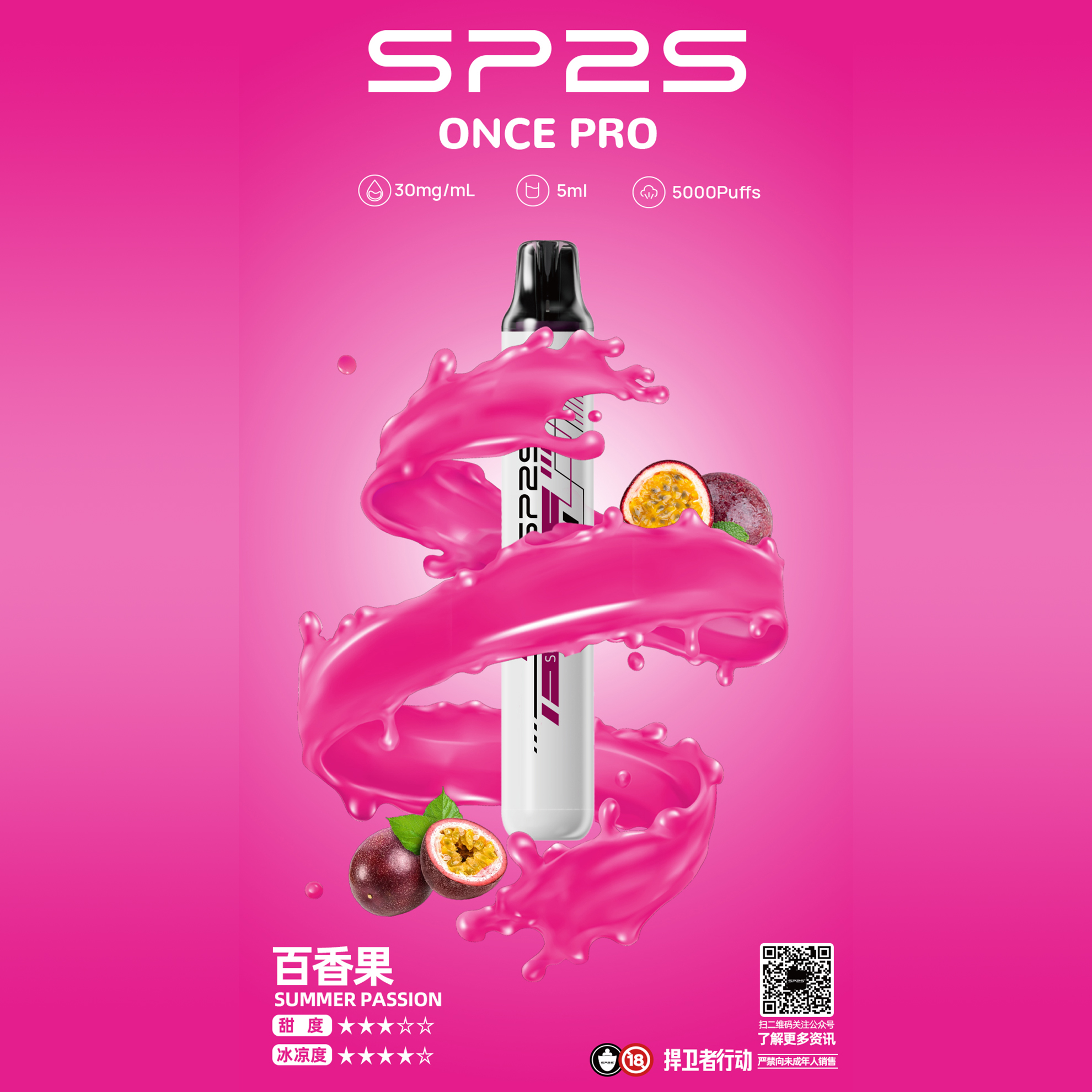 ★SP2 思博瑞★百香果★ 一次性電子煙｜拋棄式電子菸｜5000口 不須充電用完即丟