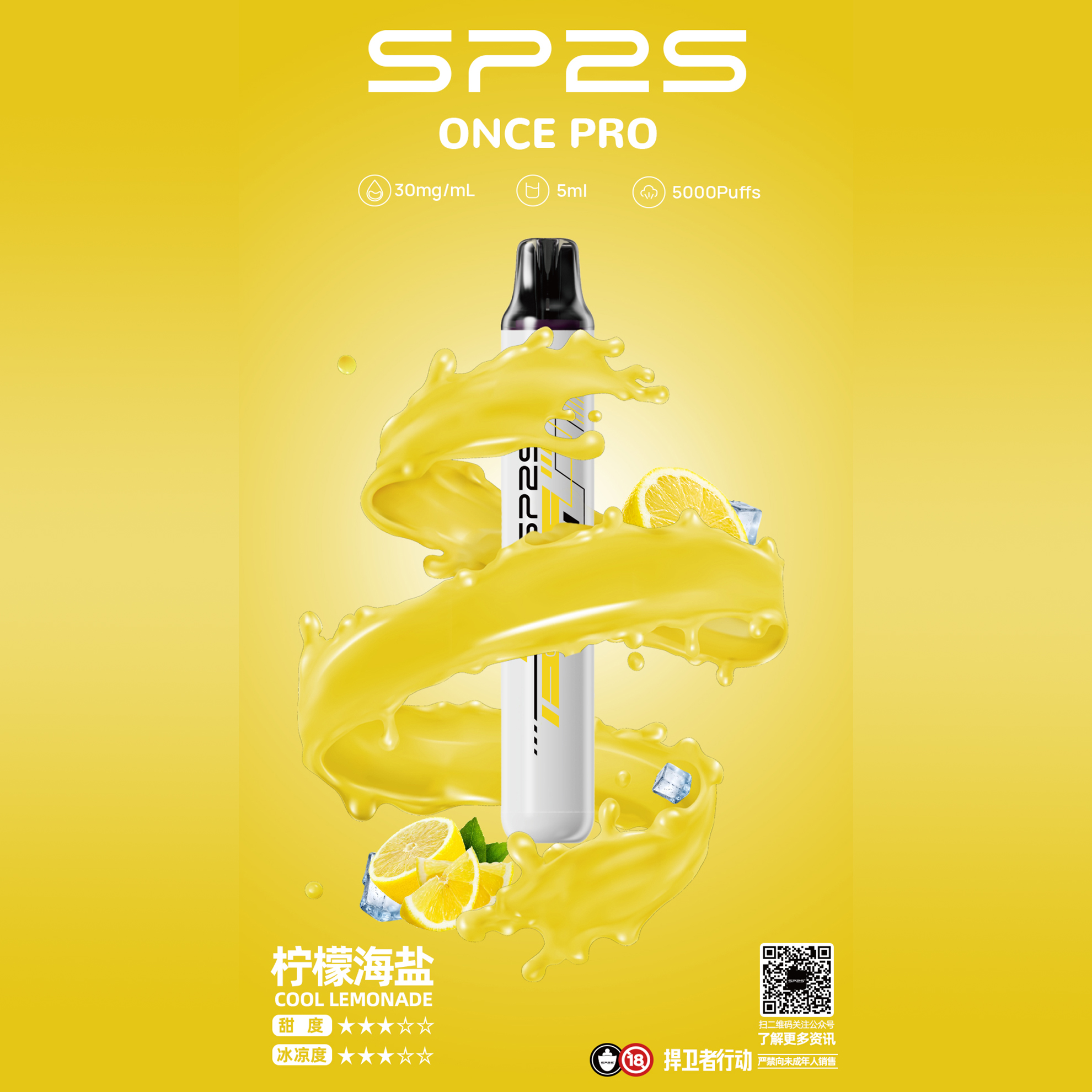 ★SP2 思博瑞★檸檬海鹽★ 一次性電子煙｜拋棄式電子菸｜5000口 不須充電用完即丟