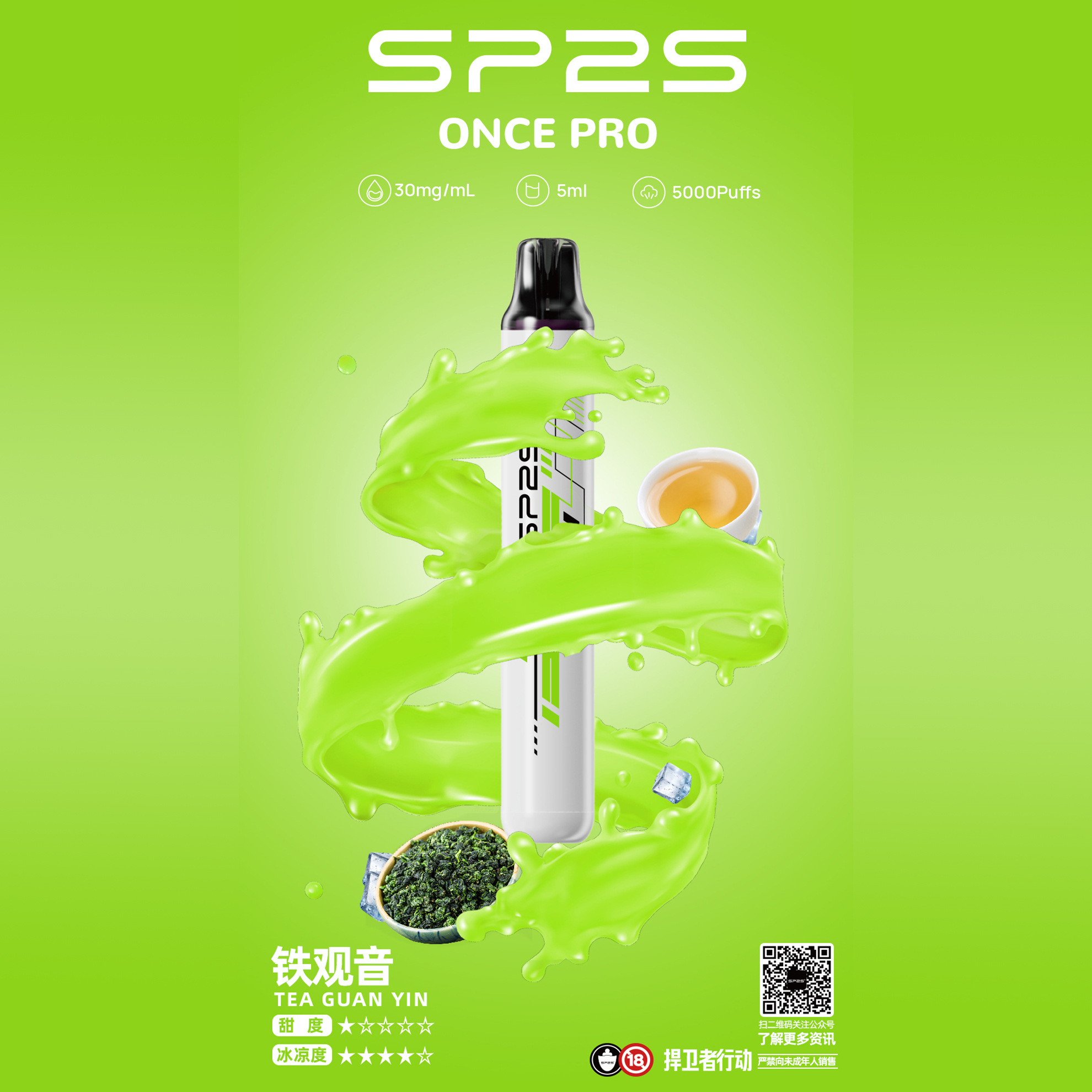 ★SP2 思博瑞★鐵觀音★ 一次性電子煙｜拋棄式電子菸｜5000口 不須充電用完即丟