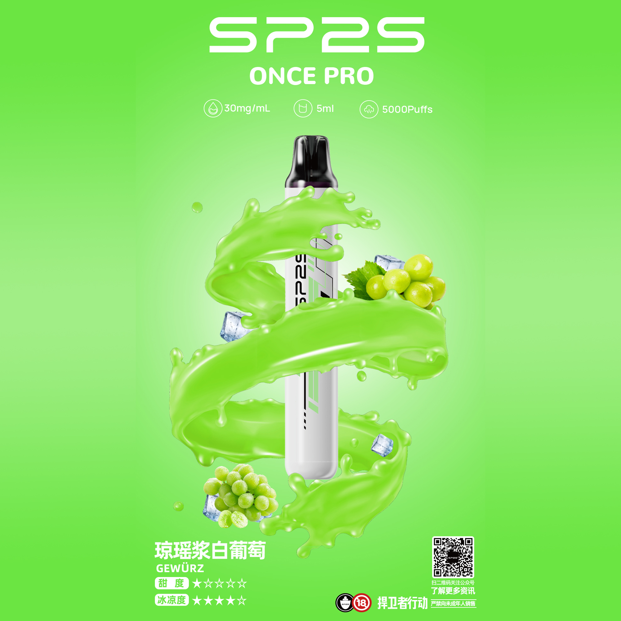 ★SP2 思博瑞★白葡萄★ 一次性電子煙｜拋棄式電子菸｜5000口 不須充電用完即丟