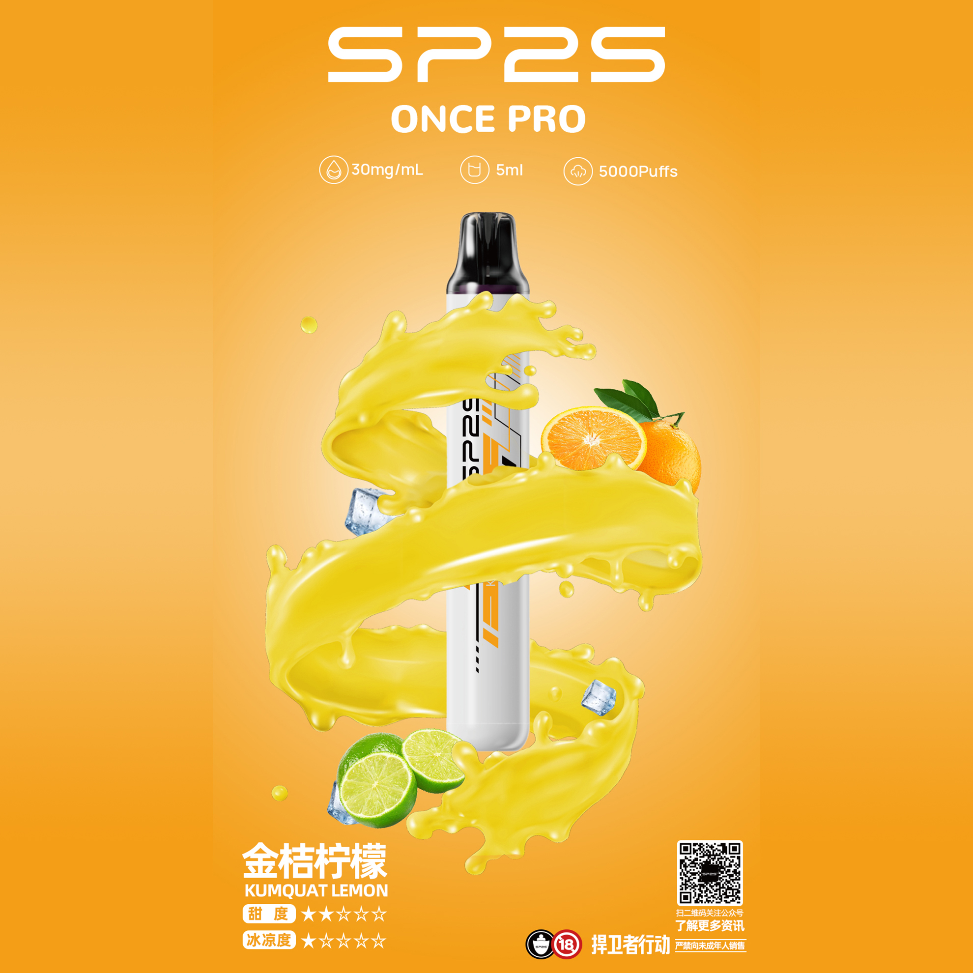 ★SP2 思博瑞★金桔檸檬★ 一次性電子煙｜拋棄式電子菸｜5000口 不須充電用完即丟