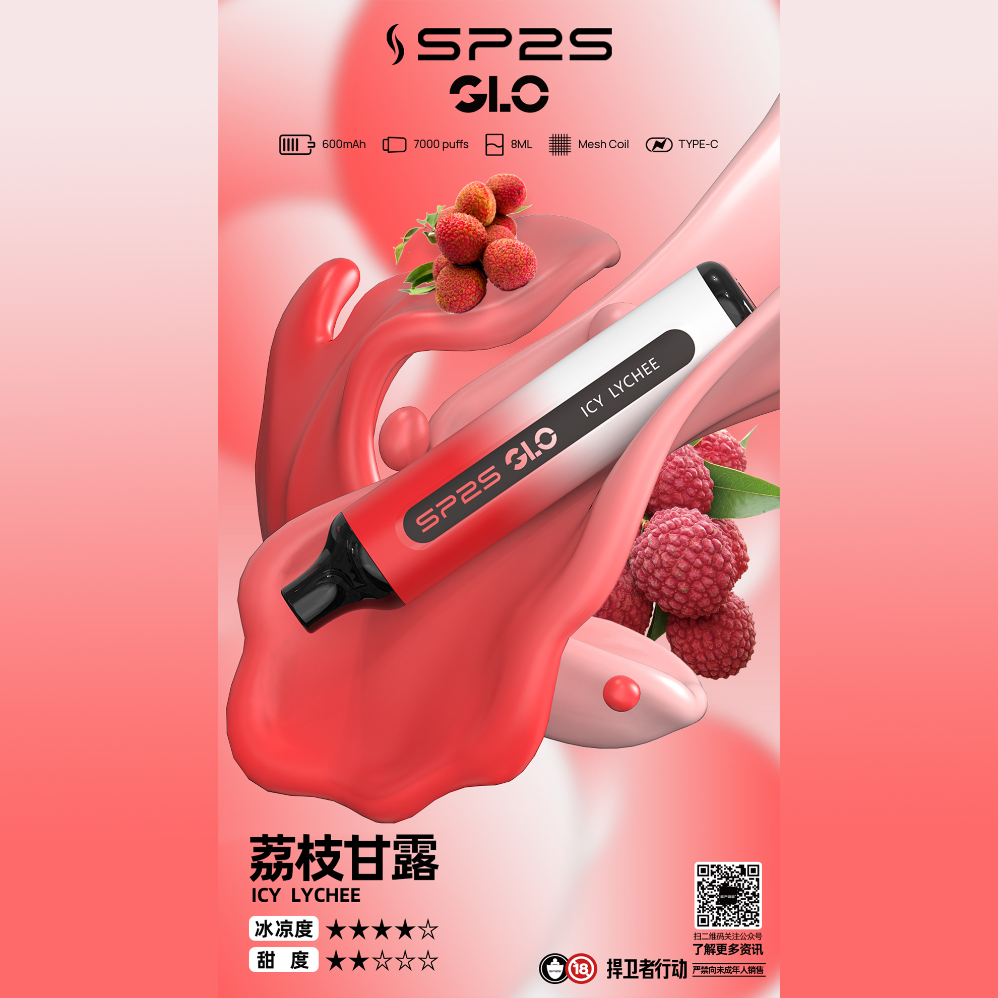 ★SP2 思博瑞★荔枝★ 一次性電子煙｜拋棄式電子菸｜7000口 磨砂機身