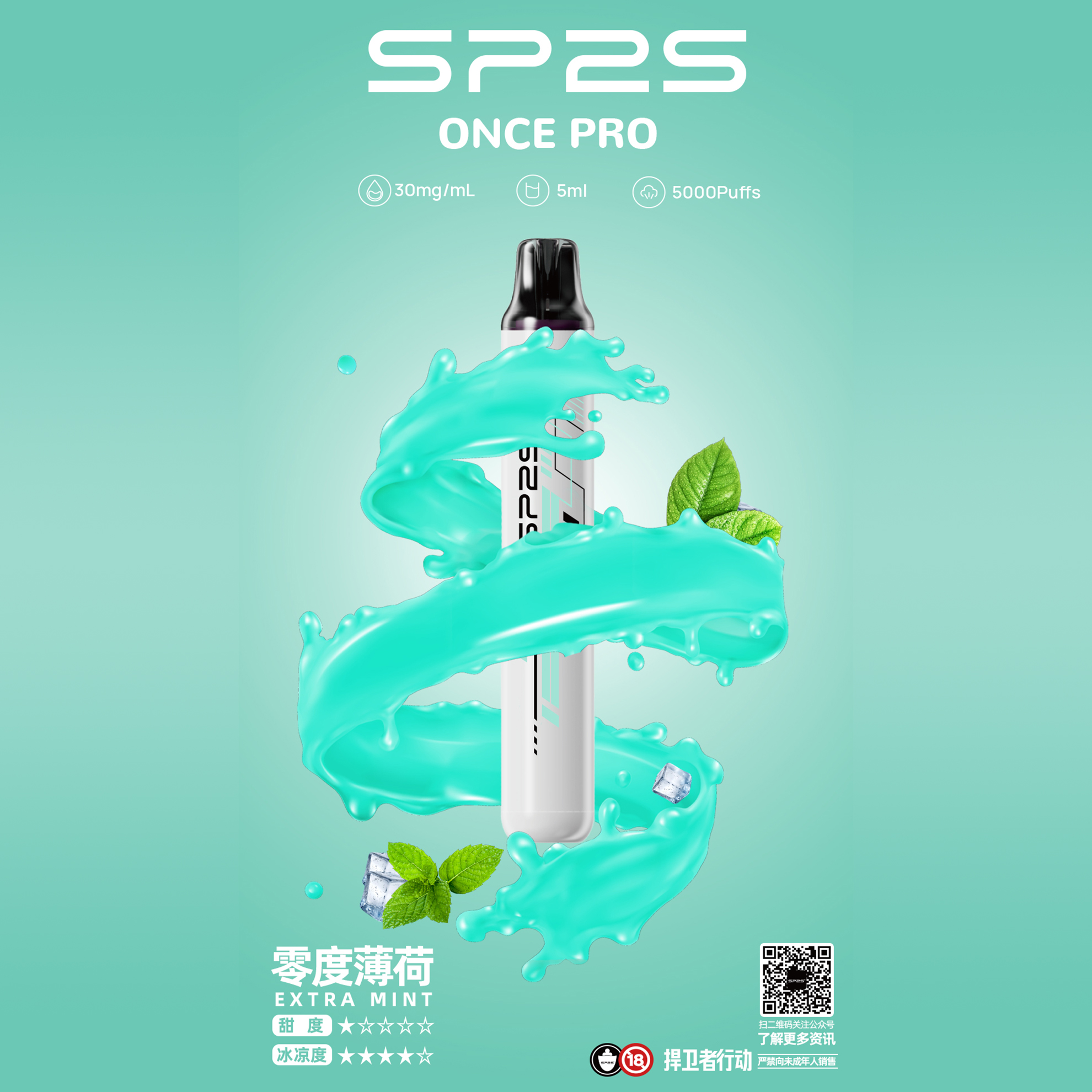 ★SP2 思博瑞★零度薄荷★ 一次性電子煙｜拋棄式電子菸｜5000口 不須充電用完即丟