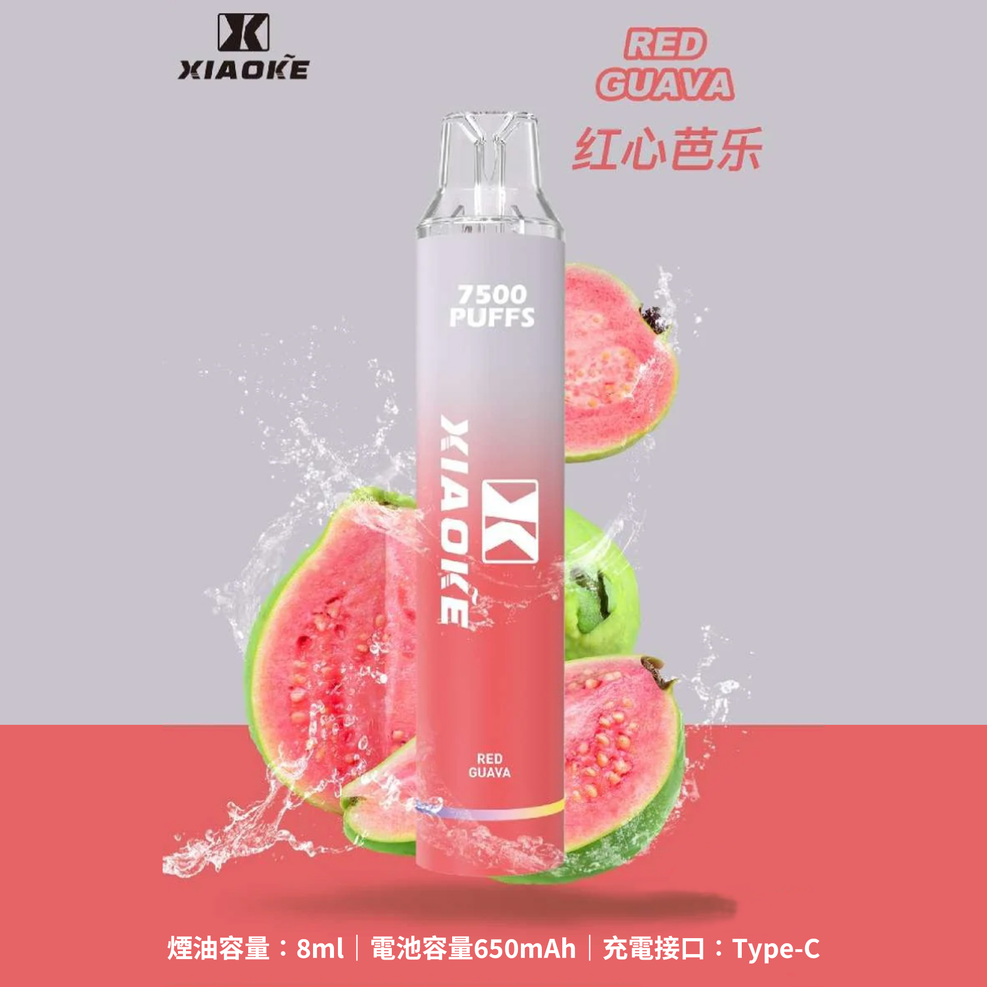★XIAOKE 梟客★芭樂★ 一次性電子煙｜拋棄式電子菸｜7500口 無需充電用完即拋