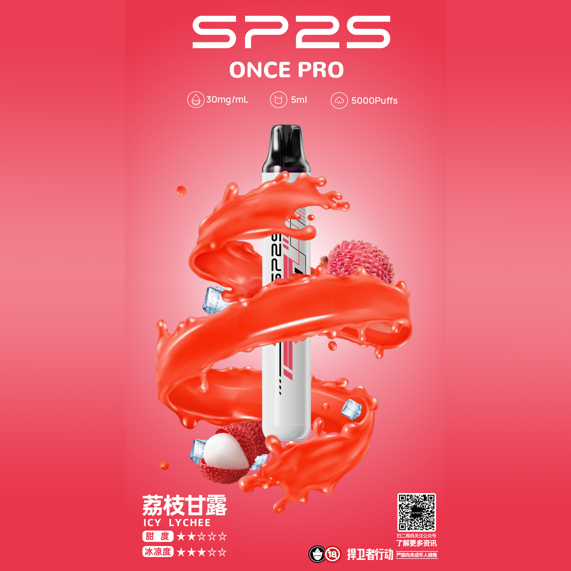 ★SP2 思博瑞★荔枝甘露★ 一次性電子煙｜拋棄式電子菸｜5000口 不須充電用完即丟