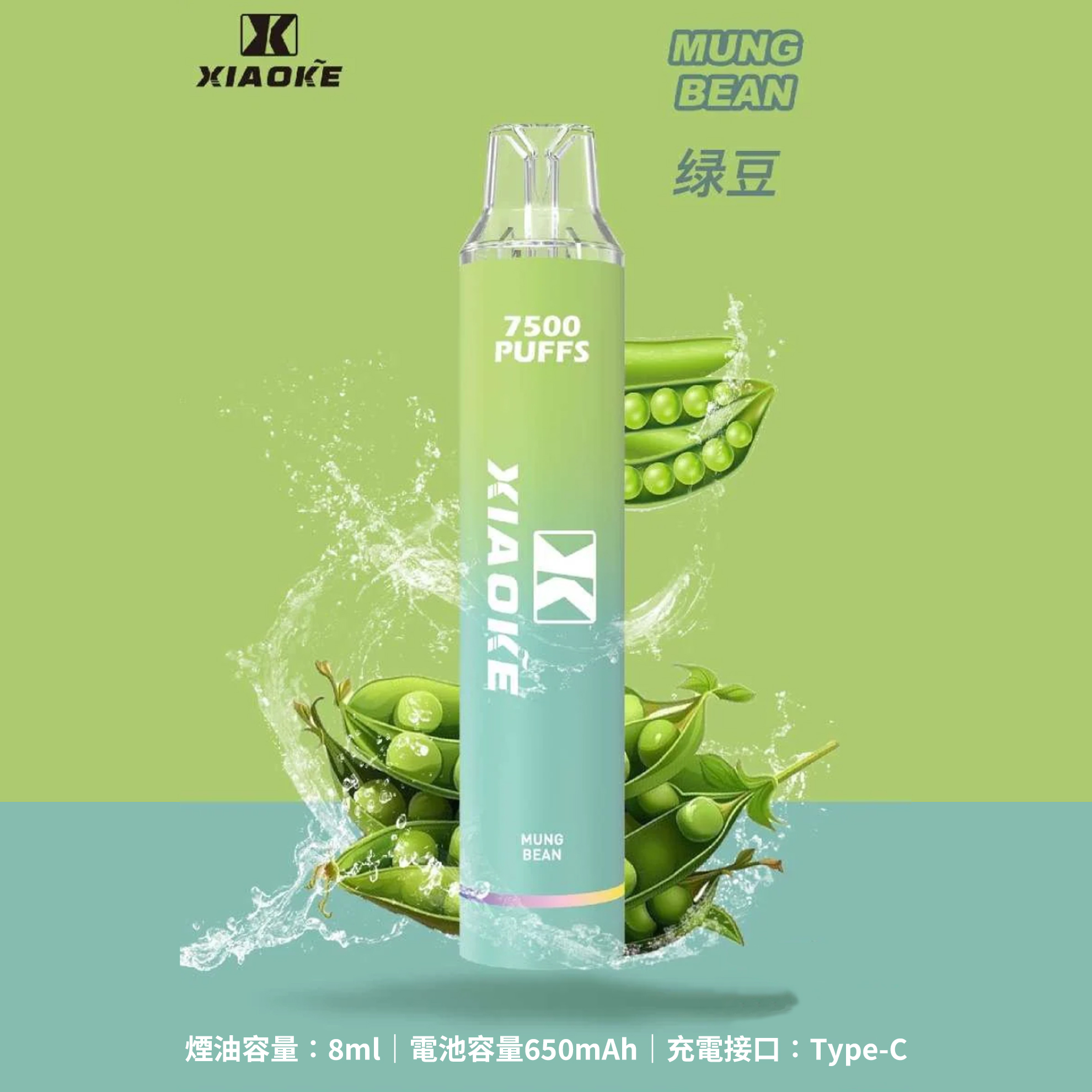 ★XIAOKE 梟客★綠豆★ 一次性電子煙｜拋棄式電子菸｜7500口 無需充電用完即拋