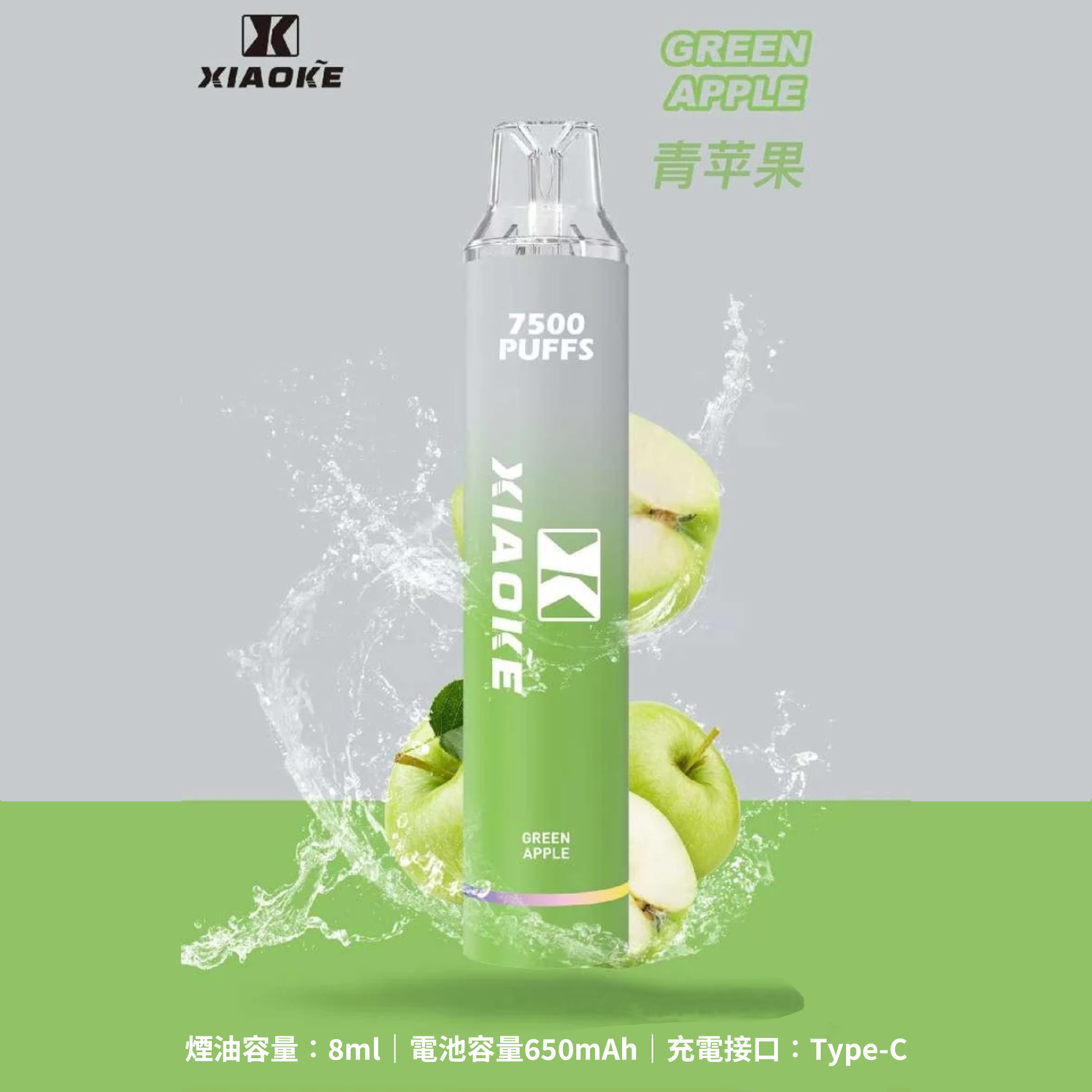 ★XIAOKE 梟客★蘋果★ 一次性電子煙｜拋棄式電子菸｜7500口 無需充電用完即拋