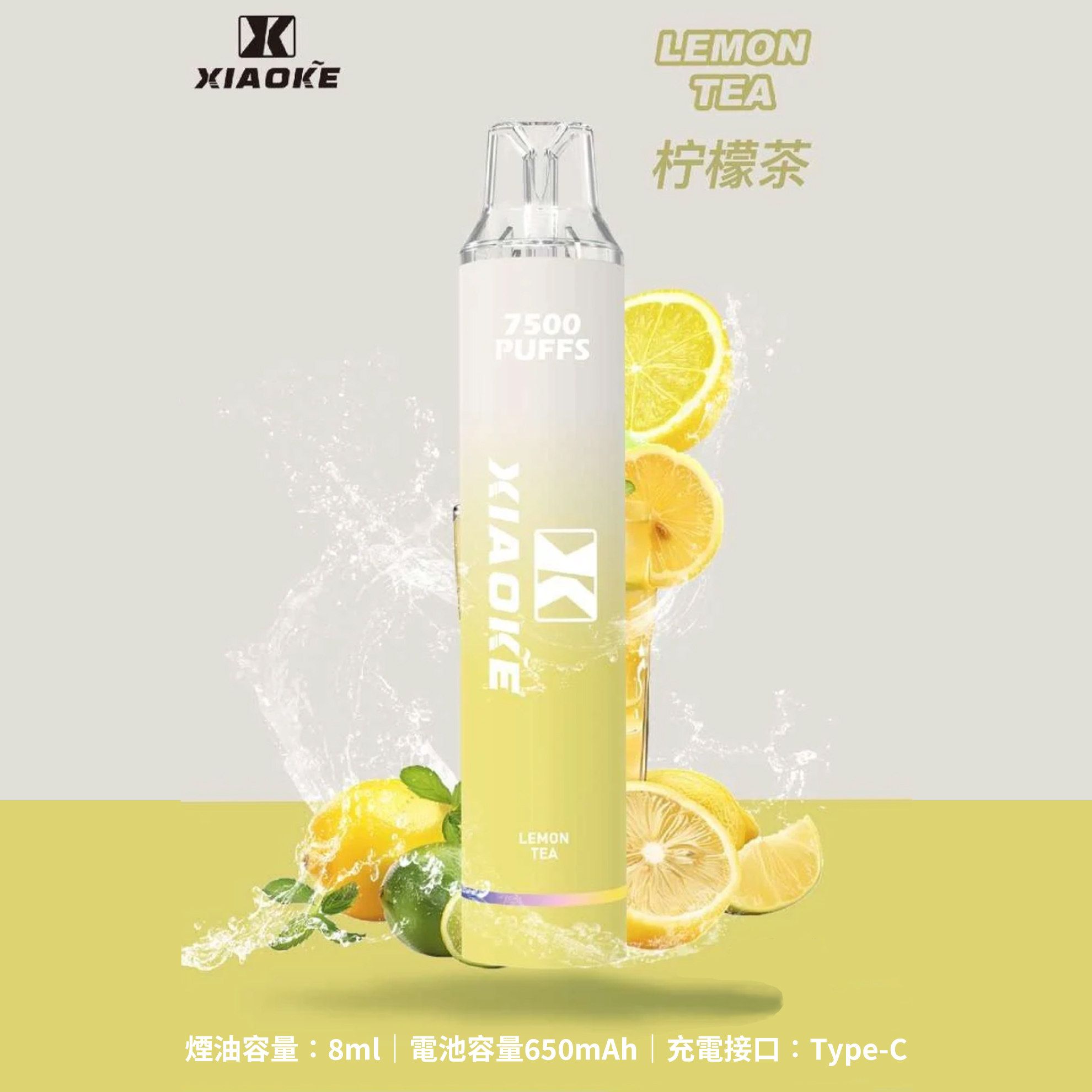 ★XIAOKE 梟客★檸檬★ 一次性電子煙｜拋棄式電子菸｜7500口 無需充電用完即拋
