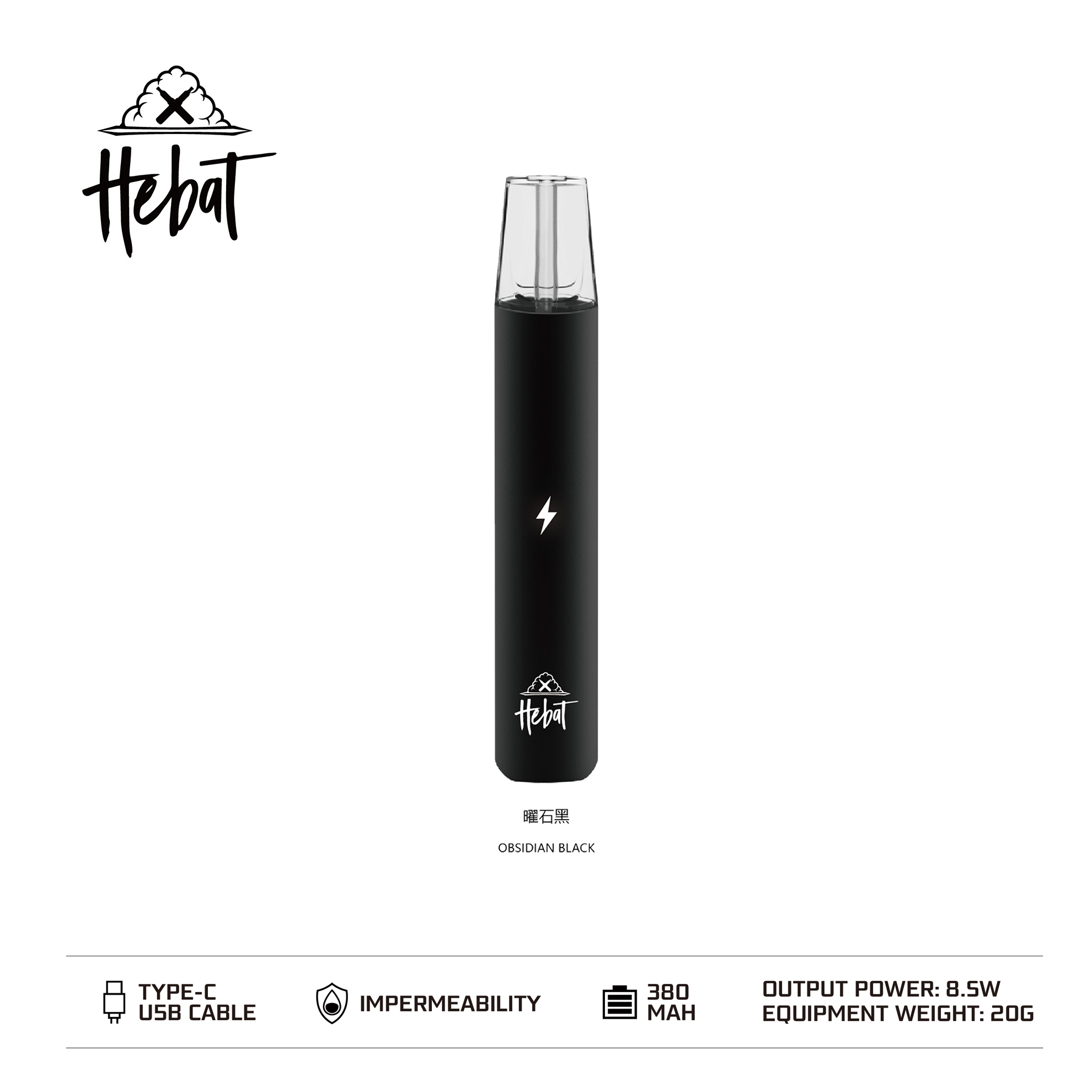 ★Hebat 喜貝★曜石黑★ 一代通用主機｜一代電子霧化桿｜時尚色彩