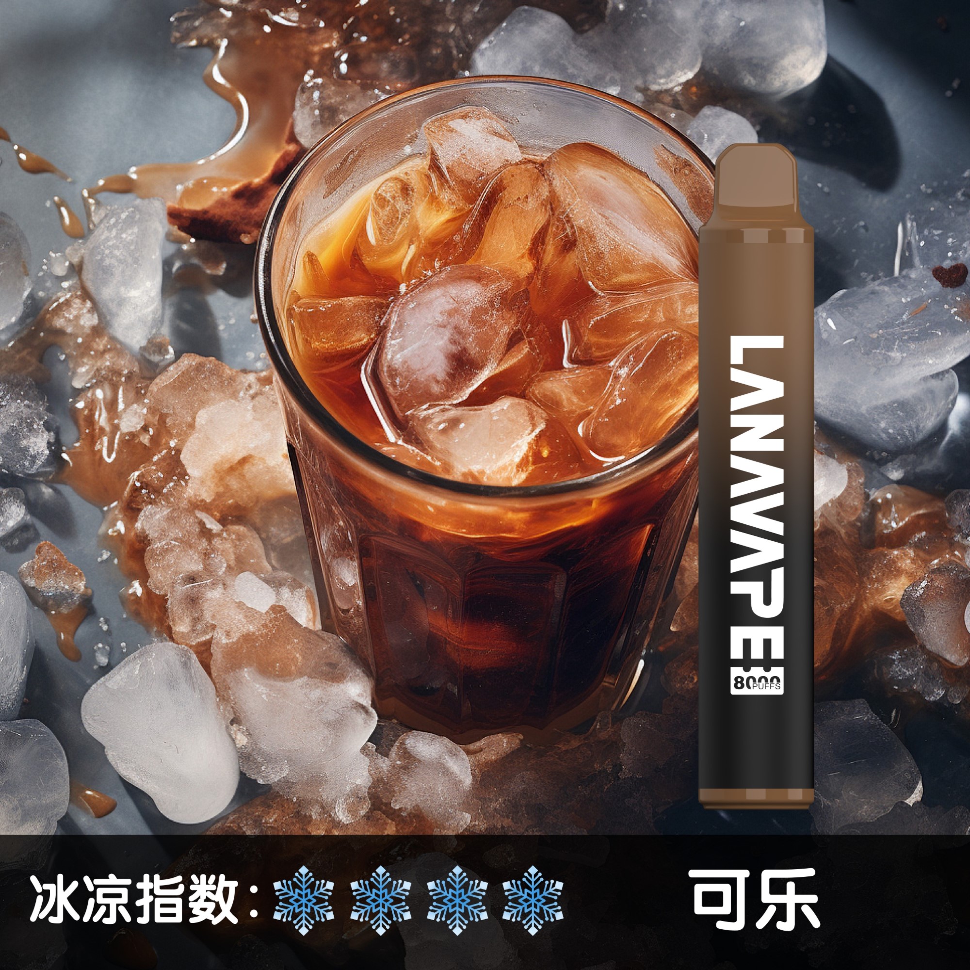 ★LANA★可樂★ 一次性電子煙｜拋棄式電子菸｜8000口 清爽暢吸