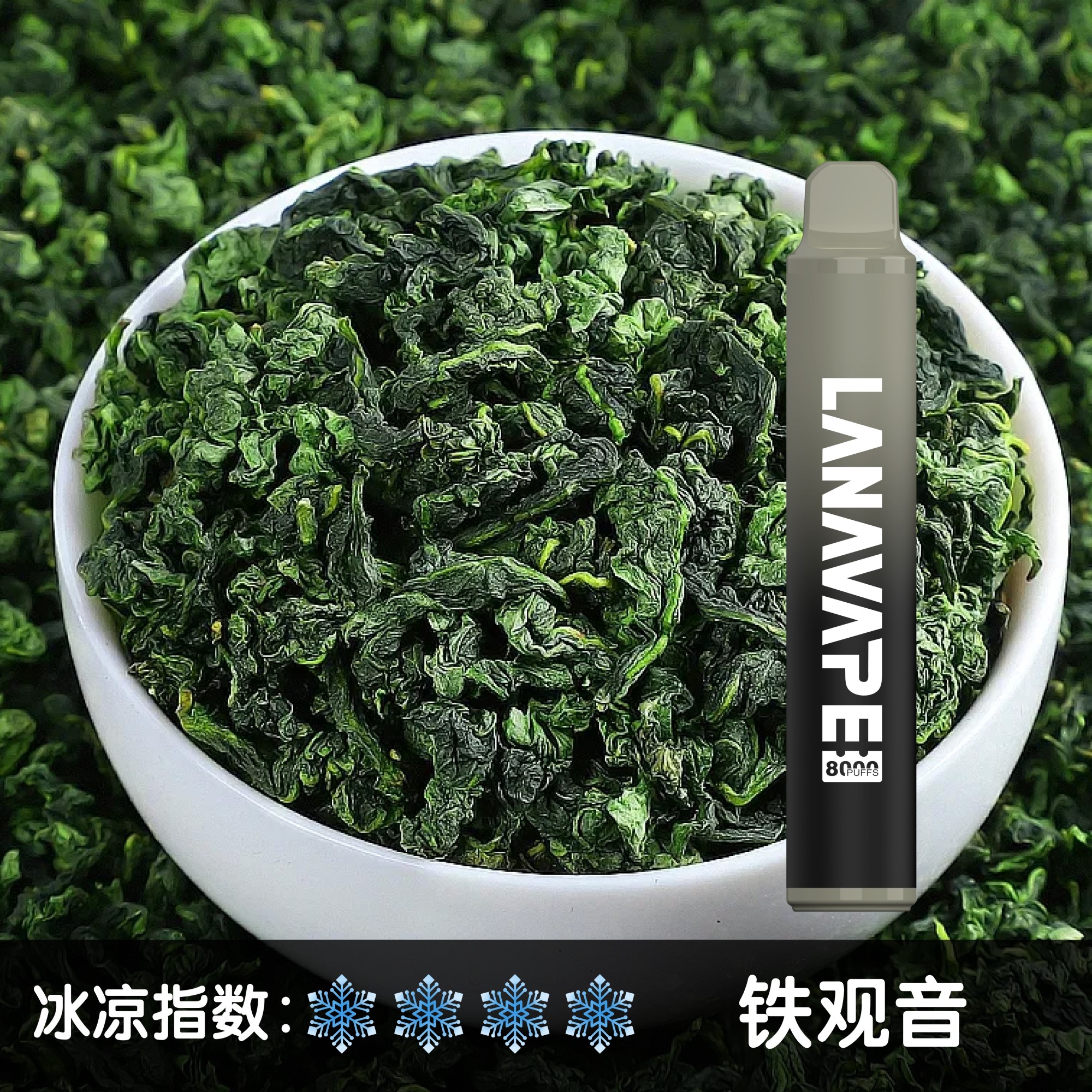 ★LANA★鐵觀音★ 一次性電子煙｜拋棄式電子菸｜8000口 清爽暢吸