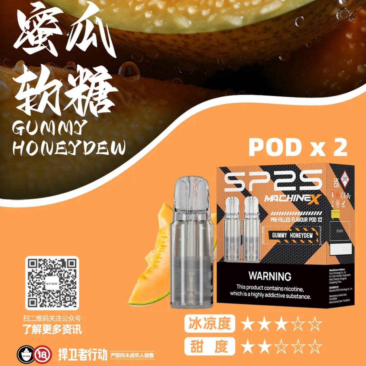 ★SP2 思博瑞★蜜瓜軟糖★ Machine X 陶瓷芯霧化彈｜電子煙霧化彈｜十六種口味