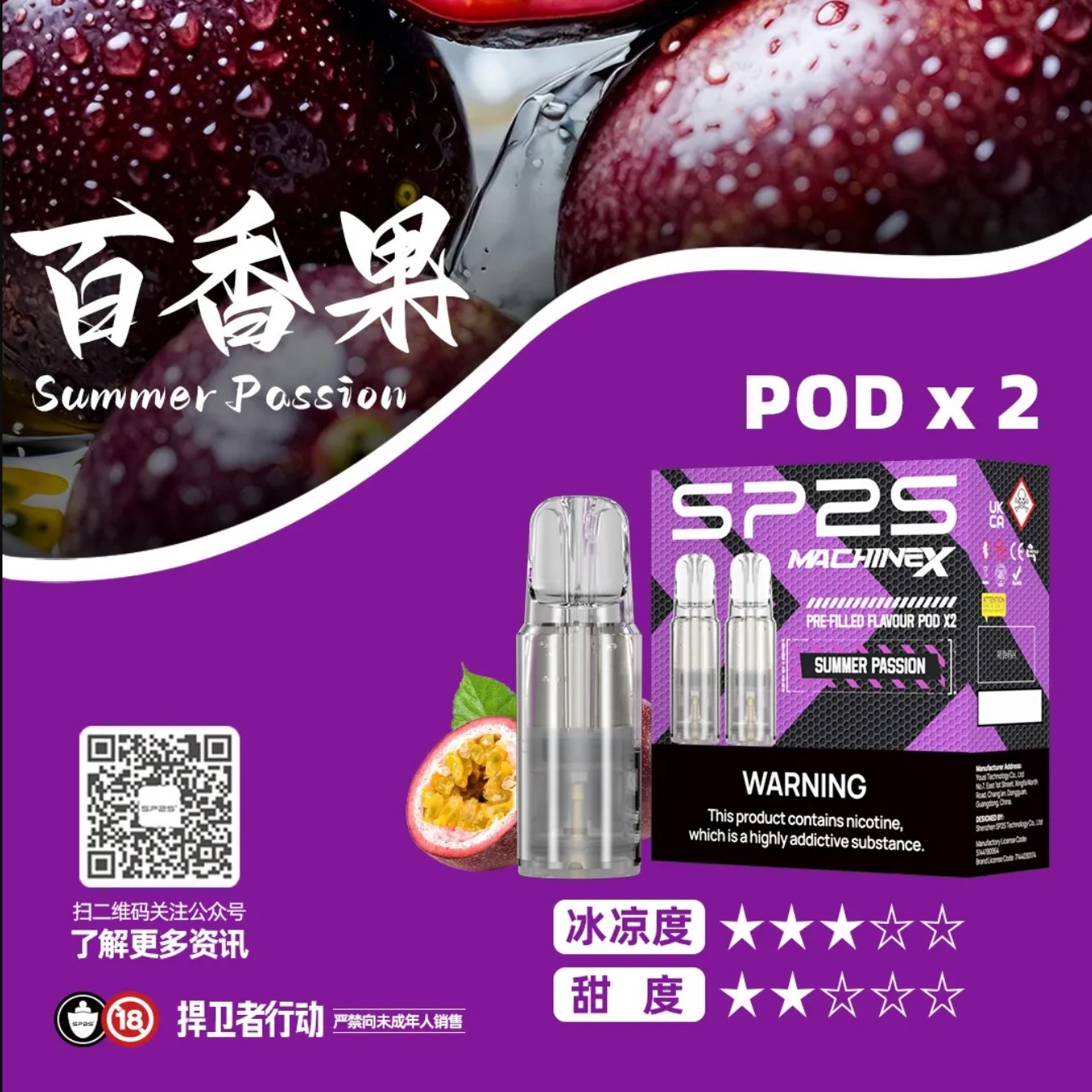 ★SP2 思博瑞★百香果★ Machine X 陶瓷芯霧化彈｜電子煙霧化彈｜十六種口味