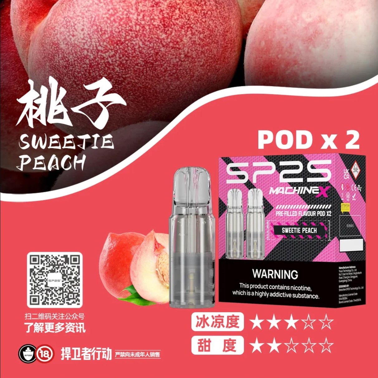★SP2 思博瑞★蜜桃★ Machine X 陶瓷芯霧化彈｜電子煙霧化彈｜十六種口味