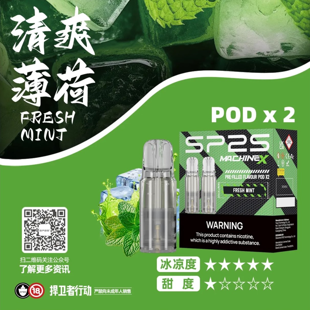 ★SP2 思博瑞★清爽薄荷★ Machine X 陶瓷芯霧化彈｜電子煙霧化彈｜十六種口味