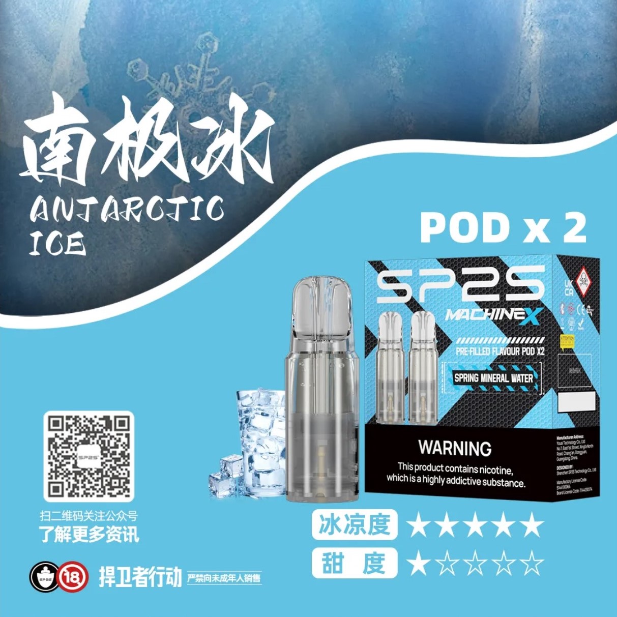 ★SP2 思博瑞★南極冰★ Machine X 陶瓷芯霧化彈｜電子煙霧化彈｜十六種口味