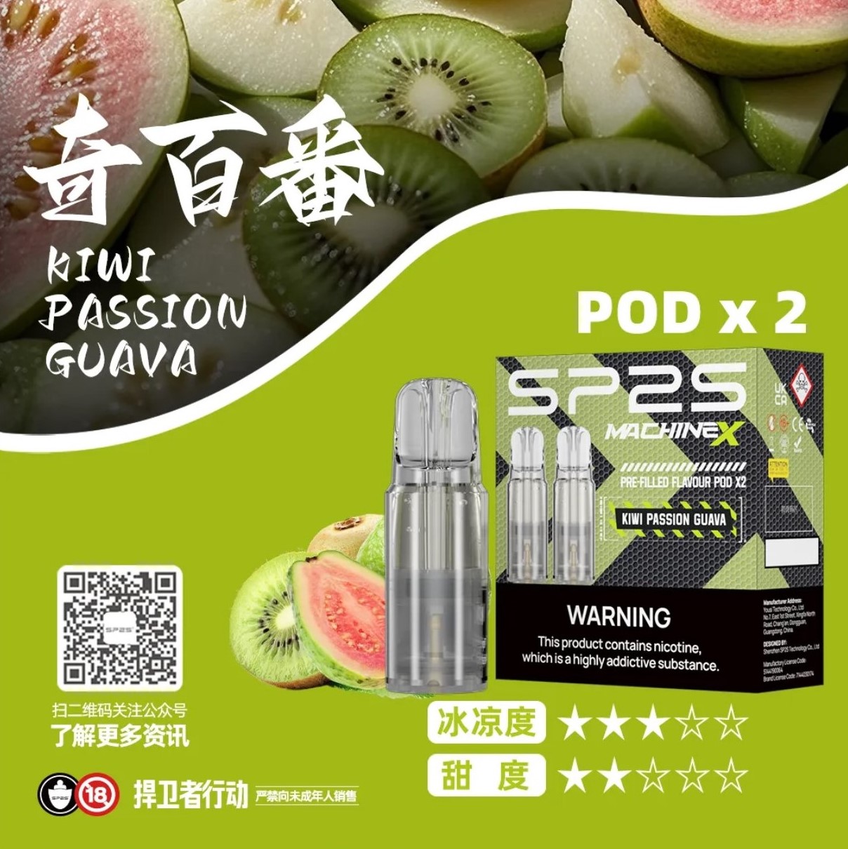 ★SP2 思博瑞★奇百芭★ Machine X 陶瓷芯霧化彈｜電子煙霧化彈｜十六種口味