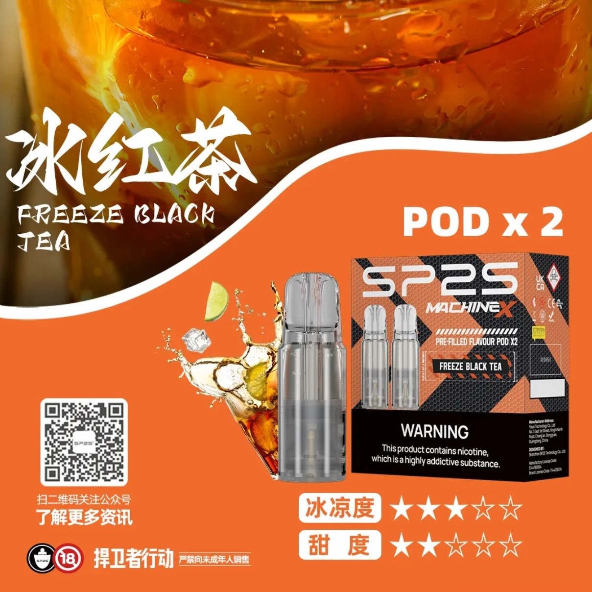 ★SP2 思博瑞★冰紅茶★ Machine X 陶瓷芯霧化彈｜電子煙霧化彈｜十六種口味