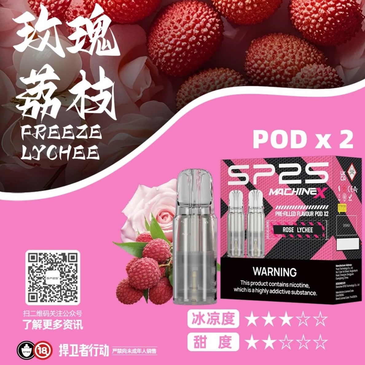 ★SP2 思博瑞★玫瑰荔枝★ Machine X 陶瓷芯霧化彈｜電子煙霧化彈｜十六種口味