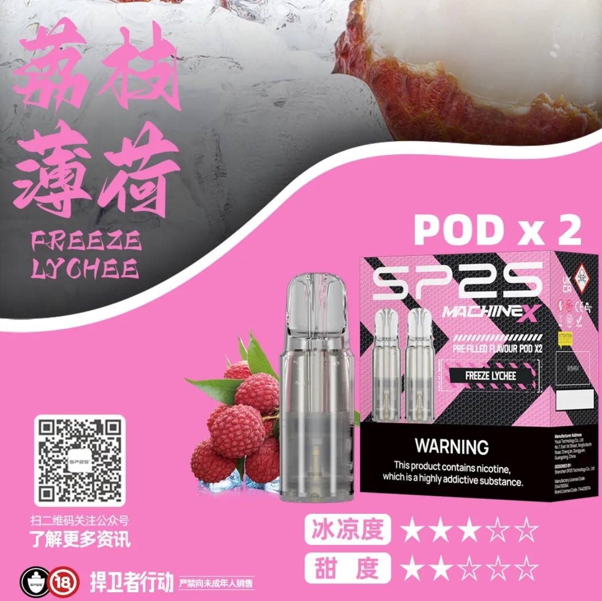 ★SP2 思博瑞★荔枝薄荷★ Machine X 陶瓷芯霧化彈｜電子煙霧化彈｜十六種口味